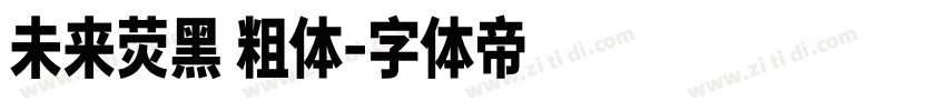 未来荧黑 粗体字体转换